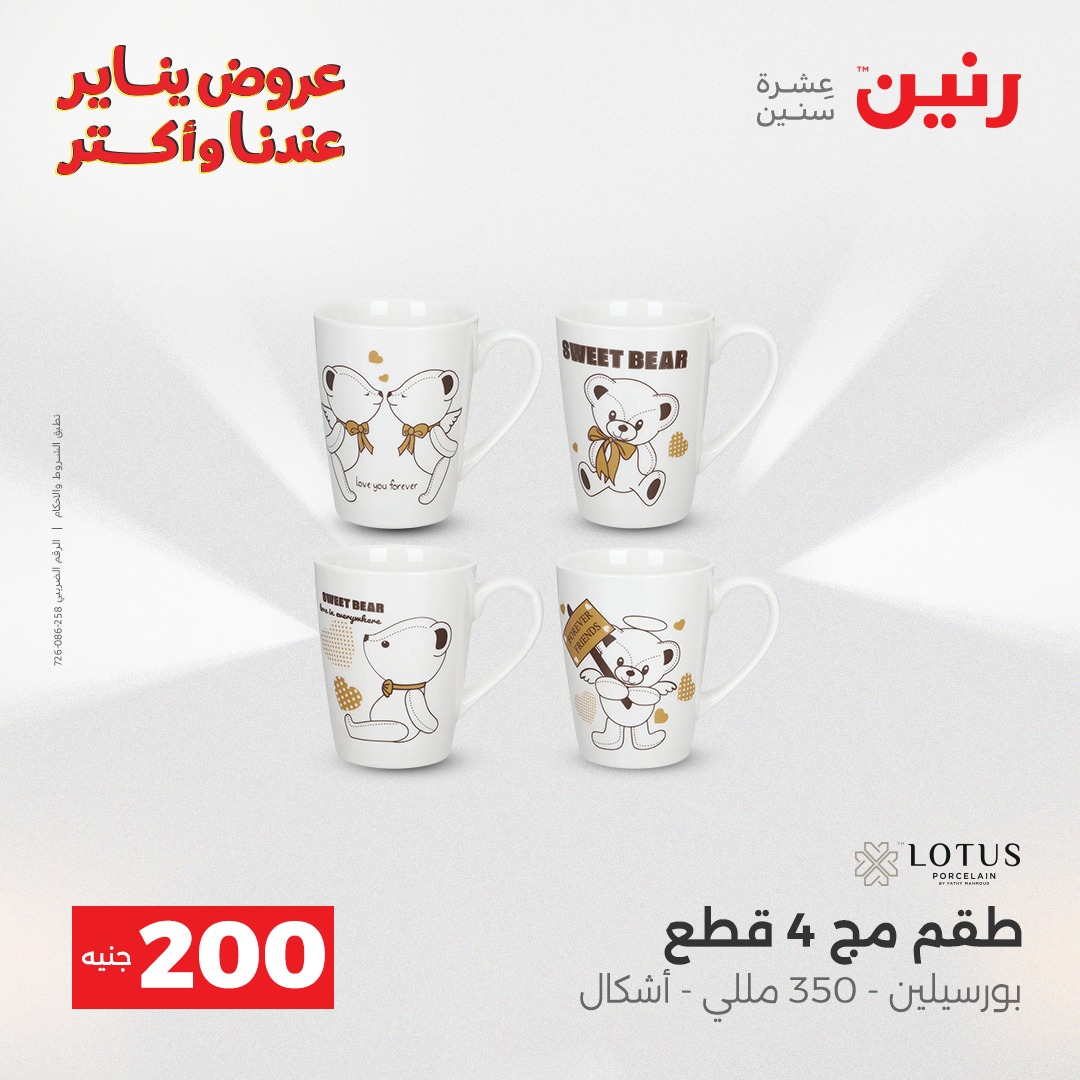 raneen offers from 28dec to 29dec 2025 عروض رنين من 28 ديسمبر حتى 29 ديسمبر 2025 صفحة رقم 23